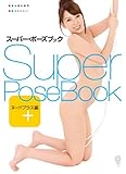Super Pose Book Nude Plus (Japanese)