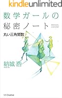 お値下げ　15冊セット⭐︎数学ガール秘密のノート お値下げ 15冊セット⭐︎数学ガール秘密のノート 数学ガールの
