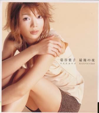 Saigono yoru-kuzuyas r&b