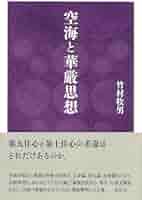 竹村牧男　4冊　改訂 大乗起信論読釈 『大乗起信論』を読む　西田幾太郎と仏教　他 41GiMeIh3fL.jpg_BO30,255,255,