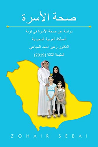 صحة الأسرة (Arabic Edition)
