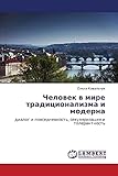  Chelovek v mire traditsionalizma i moderna: dialog i povsednevnost\', sekulyarizatsiya i tolerantnost\'