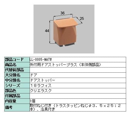 OtphAXgbp[vX {̑i iFFNGXN LL-0005-MATW LIXIL NV TOSTEM gXe *iFE`󓙎dlύXɂȂꍇ܂* 󒍐Yi
