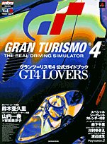 Gt4 Lovers グランツーリスモ4公式ガイドブック サブラムック サブラゲームムック 本 通販 Amazon