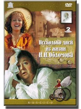 A Few Days in the Life of I.I. Oblomov/Neskolko Dnei Iz Zhizni Oblomova