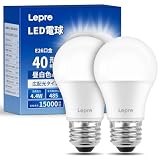 【E26】Lepro LED電球 E26 40W形 2個 昼白色 5000K 4.4W 広配光タイプ 高演色性 密閉器具対応 省エネ 電球 LED キッチン 台所 トイレ リビング ダイニング 脱衣所 寝室 廊下 玄関照明用 非調光