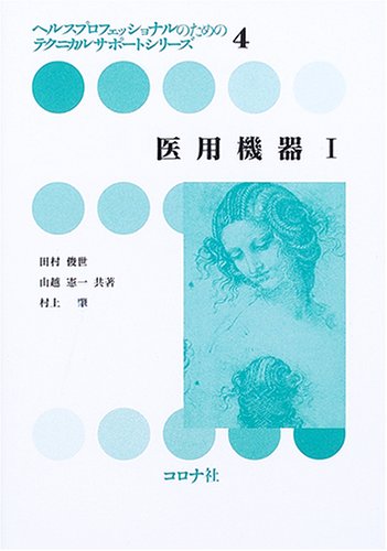 健康・福祉工学ガイドブック 山越 憲一 Amazon.co.jp: 山越 憲一: 本、バイオグラフィー、最新アップデート