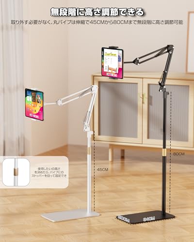 タブレット スタンド 伸縮式フロアスタンド iPadアーム 床置き 寝ながら 50-150cm高さ調整 角度調整 4.7-15.6インチ対応 360°回転 土台強化 下垂防止 スマホ/タブレット/モバイルモニタ対応 (ホワイト)