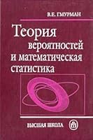Teoriya veroyatnostej i matematicheskaya statistika 506003464X Book Cover