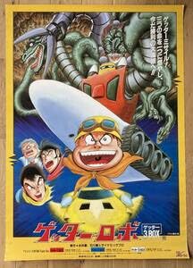 Amazon.co.jp: ゲッターロボ B2ポスター（02）／永井豪・石川賢 