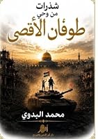 ????? ?? ??? ????? ??????: ?? ???? ... ??? ????? ????? (Arabic Edition) 7867043233 Book Cover
