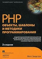 PHP objects, patterns and programming techniques. 2 ed / PHP obekty, shablony i metodiki programmirovaniya. 2-e izd 5845915864 Book Cover