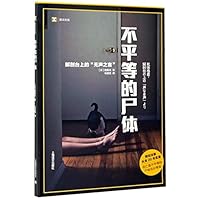 死体格差：解剖台の上の「声なき声」より 7532784924 Book Cover