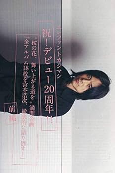 エレファントカシマシ アルバム 4枚セット エレファントカシマシ / All Time Best Album THE FIGHTING MAN