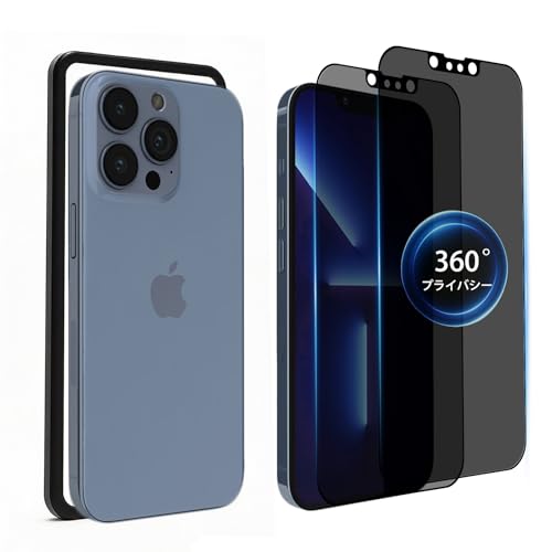 【2枚セット】 iPhone 13 Pro Max 用 覗き見防止 フィルム 360度 いPhone 13ProMax ガラスフィルム のぞき見防止 iPhone 13プロマックス 用 覗き見防止 360° 強化ガラス アイフォン 13ProMax 用 上下左右 覗き見 保護フィルム 【ガイド枠付き】（Amazon）