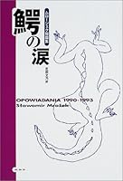 ????????????? 4896420462 Book Cover