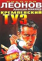 Kremlevskiy tuz 5699034676 Book Cover