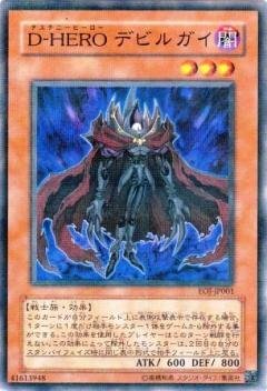 遊戯王カードセット D-HERO デビルガイ 他 Amazon.co.jp: PA◇D－HEROデビルガイ（EOJ－JP001