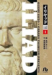 イリヤッド～入矢堂見聞録（1） (ビッグコミックス) | 魚戸おさむ