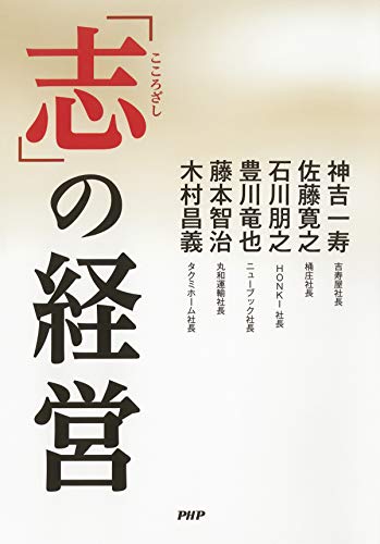 無料電子書籍 アプリ 「志」の経営 バイ