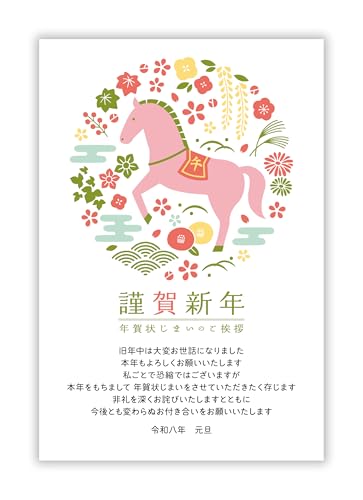 年賀状じまい ハガキ 10枚【新年にお知らせ】私製はがき【特選デザイナーズ】パピレイJIM-301のサムネイル