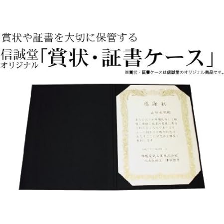 Amazon 信誠堂オリジナル 賞状 証書ケースa4 賞状額縁 文房具 オフィス用品