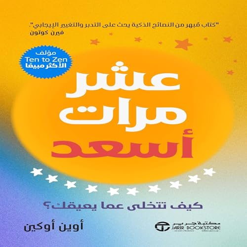 عشر مرات أسعد [Ten Times Happier] Audiolibro Por أوين أوكين arte de portada
