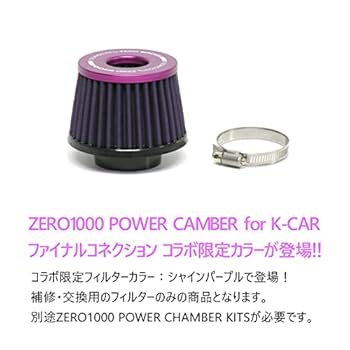 ZERO1000 パワーチャンバー エアフィルター(箱&説明書付き) Amazon | ZERO-1000 ( ゼロセン ) エアクリーナーキット