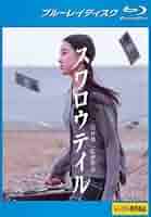スワロウテイル('96) 〈初回のみ特典DVD付き・2枚組〉Blu-ray スワロウテイル('96) 〈初回のみ特典DVD付き・2枚組〉Blu-ray