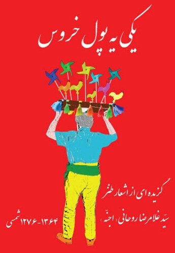 Yeki Ye Poole Khorus