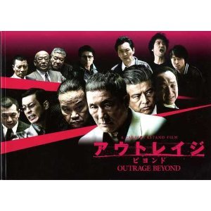Amazon.co.jp: アウトレイジ ビヨンド 映画パンフレット 監督 北野武