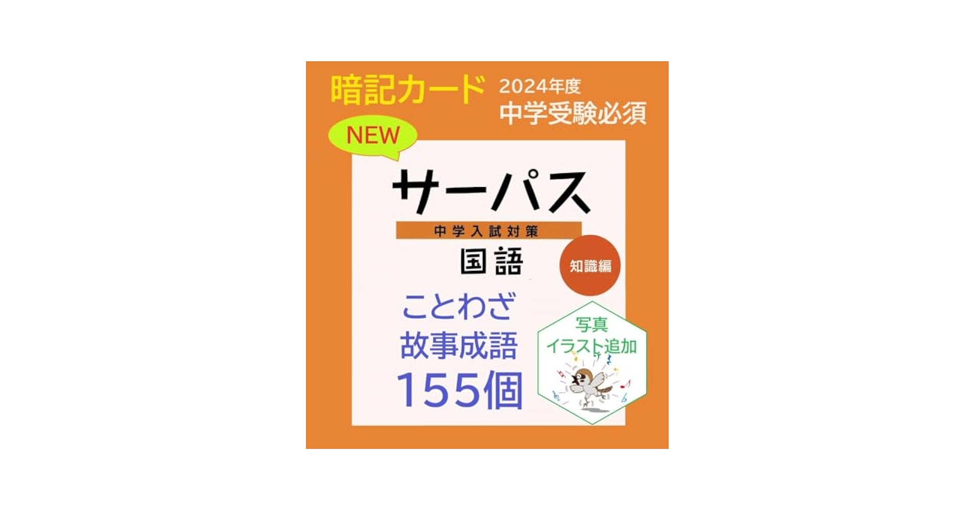 【中古】 就職・受験 読み・書き・故事成語 ’95 中学受験 語彙（国語）暗記カードセット | Stacky 〜子どもたち