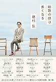 短歌の話は長くなる