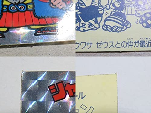 Amazon.co.jp: 初期版（恐らく初期懸賞版）下中央バリタイプ旧