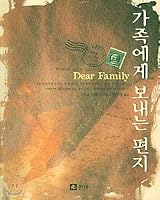 Letter to family 8978911528 Book Cover