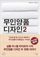 Unmanned Design 2 8968570728 Book Cover