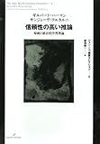 信頼性の高い推論―帰納と統計的学習理論 (ジャン・ニコ講義セレクション)