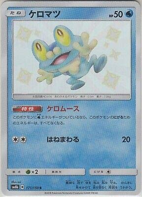 Pokemon Sun and Moon Ultra Shiny Froakie 171/150 S SM8b Japanese Card :  Amazon.com.be: Toys