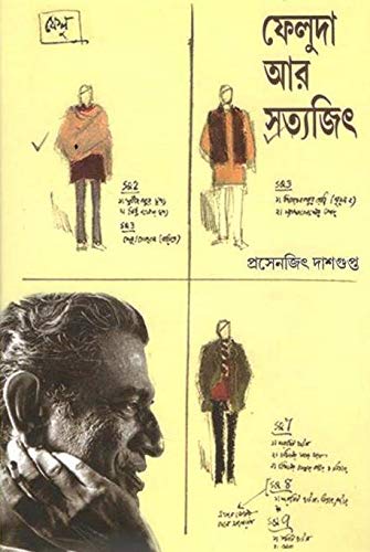 Feluda Aar Satyajit