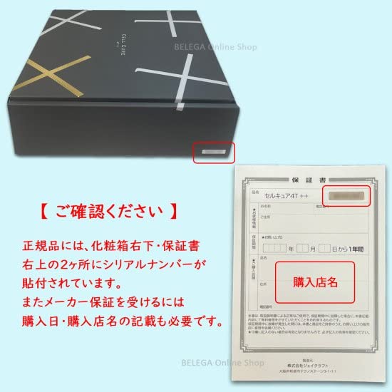 Amazon.co.jp: [ベレガ公式正規販売店]セルキュア4T++（プラスプラス