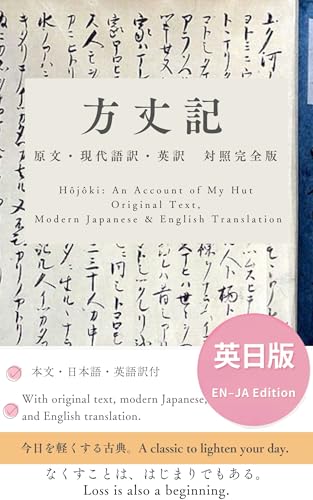HOUZYOUKI: GENBUN/NIHONGOYAKU/EIYAKU TAISHOUKANZENBANORIGINAL TEXT MODERN JAPANESE ENGLISH TRANSLATI (Japanese Edition)