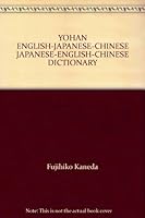 YOHAN ENGLISH-JAPANESE-CHINESE JAPANESE-ENGLISH-CHINESE DICTIONARY 962070164X Book Cover