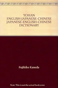 Paperback YOHAN ENGLISH-JAPANESE-CHINESE JAPANESE-ENGLISH-CHINESE DICTIONARY Book