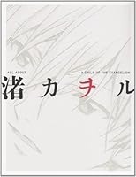 ALL ABOUT Nagisa Kaoru A CHILD OF THE EVANGELION (2008) ISBN: 4048542486 [Japanese Import] 4048542486 Book Cover