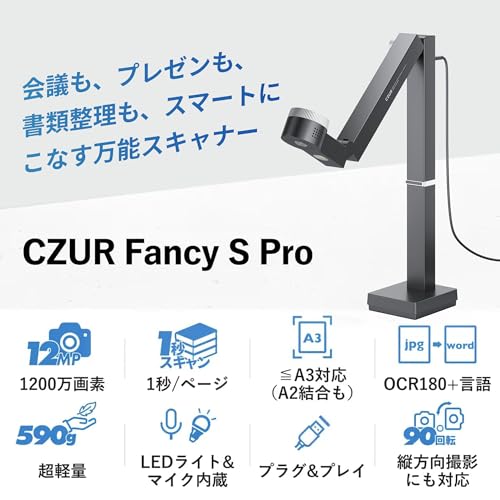 CZUR FancySPro-USB ドキュメントスキャナー 書画カメラ