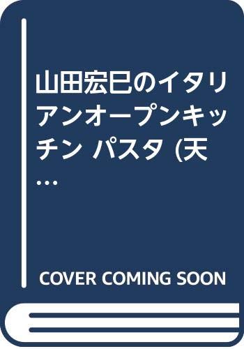 Amazon.co.jp: 山田 宏巳: 本、バイオグラフィー、最新アップデート