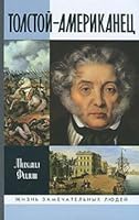 Толстой-Американец 5235033884 Book Cover