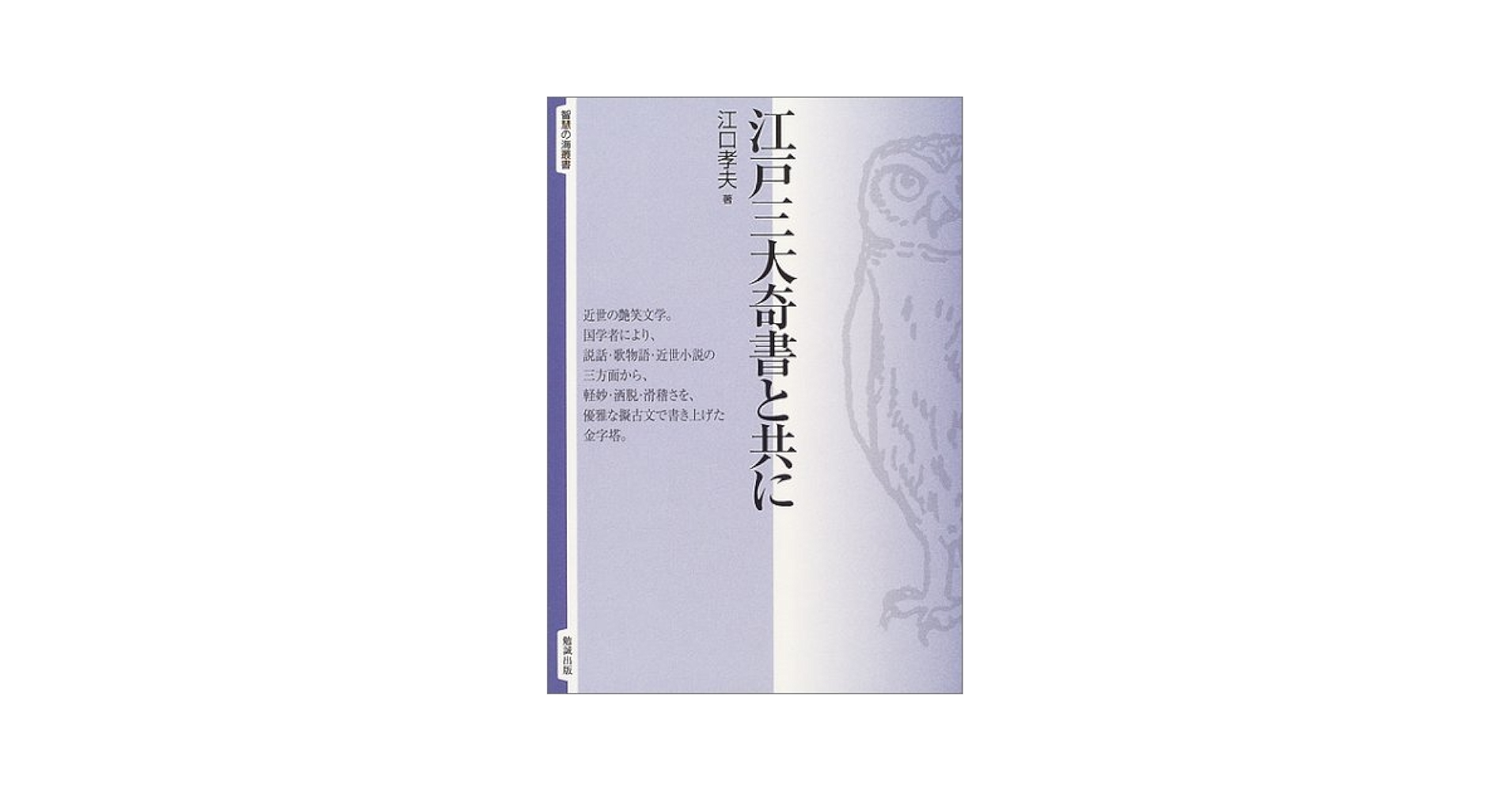 江戸しぐさから学ぼう（全３巻）   /汐文社（単行本） 江戸しぐさから学ぼう (第1巻) | 秋山 浩子, 伊藤 まさあき |本