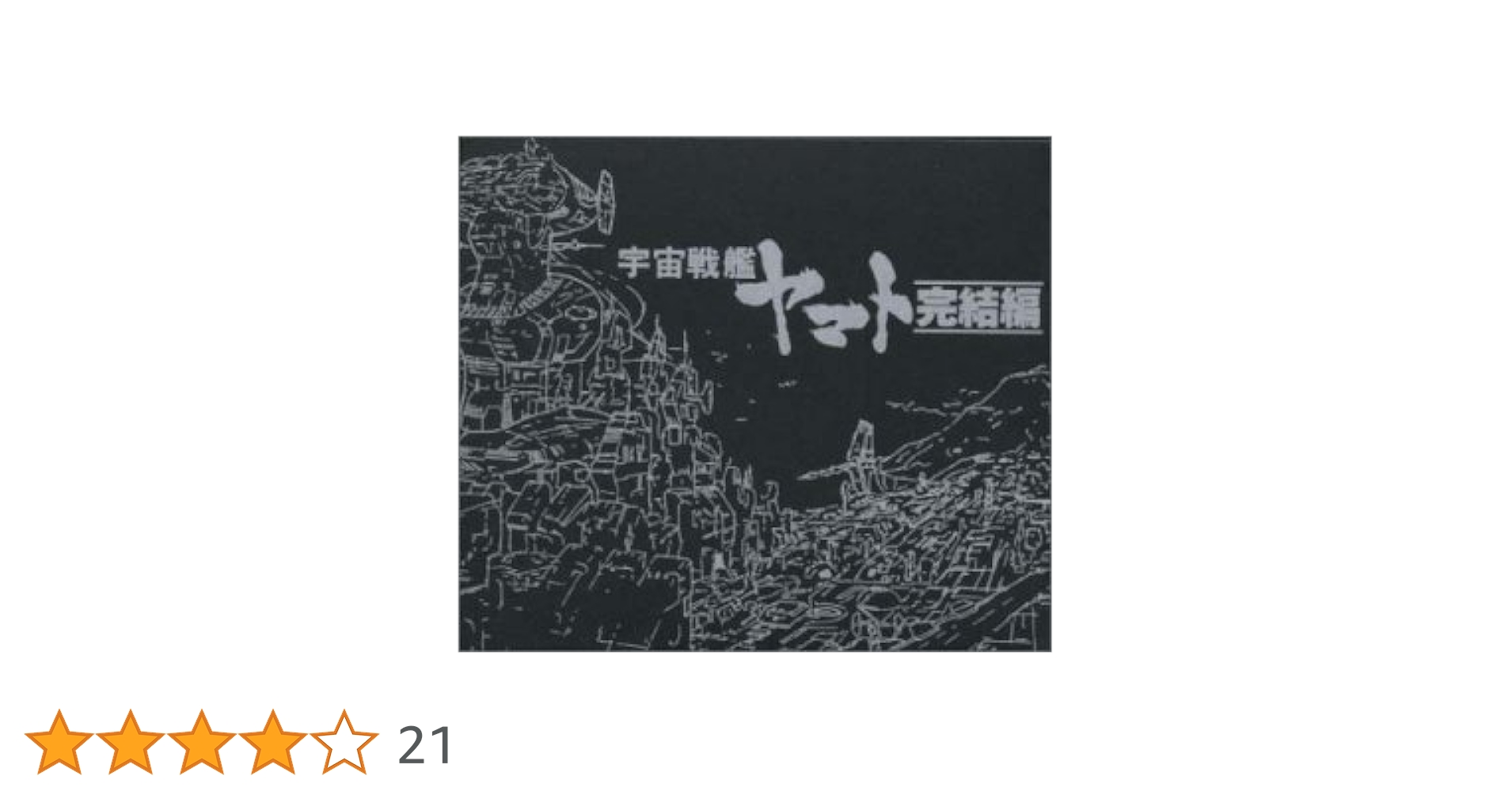 「宇宙戦艦ヤマト」完結編～ETERNAL EDITION File No.8&9 Amazon.co.jp: ETERNAL EDITION File No.8&9「宇宙戦艦ヤマト