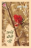 Awazein Kanpti Rahin 9393768560 Book Cover